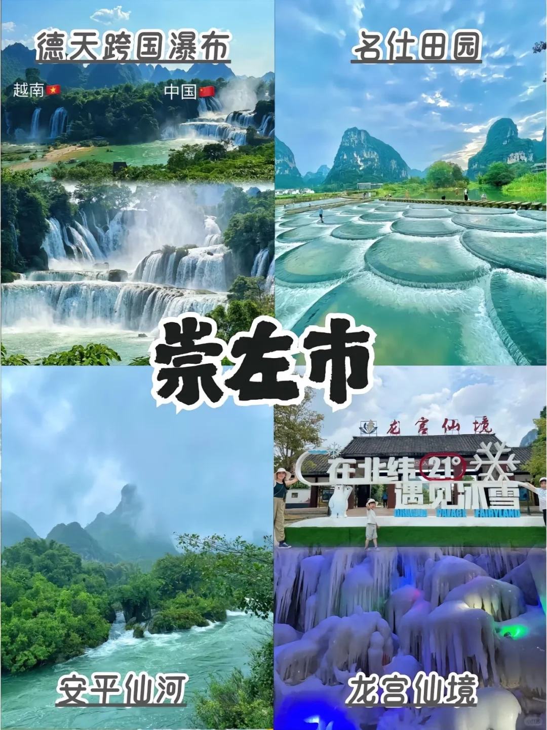 把广西旅游讲明白的攻略💢快码住<玩+吃