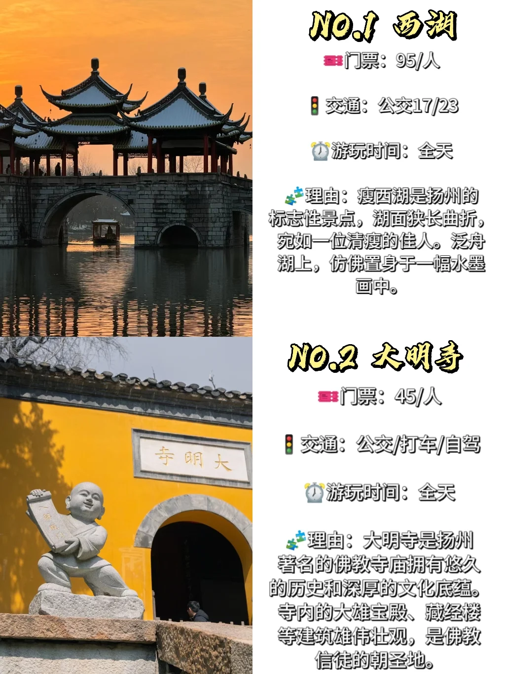 扬州十大景点必打卡❗何不下扬州？