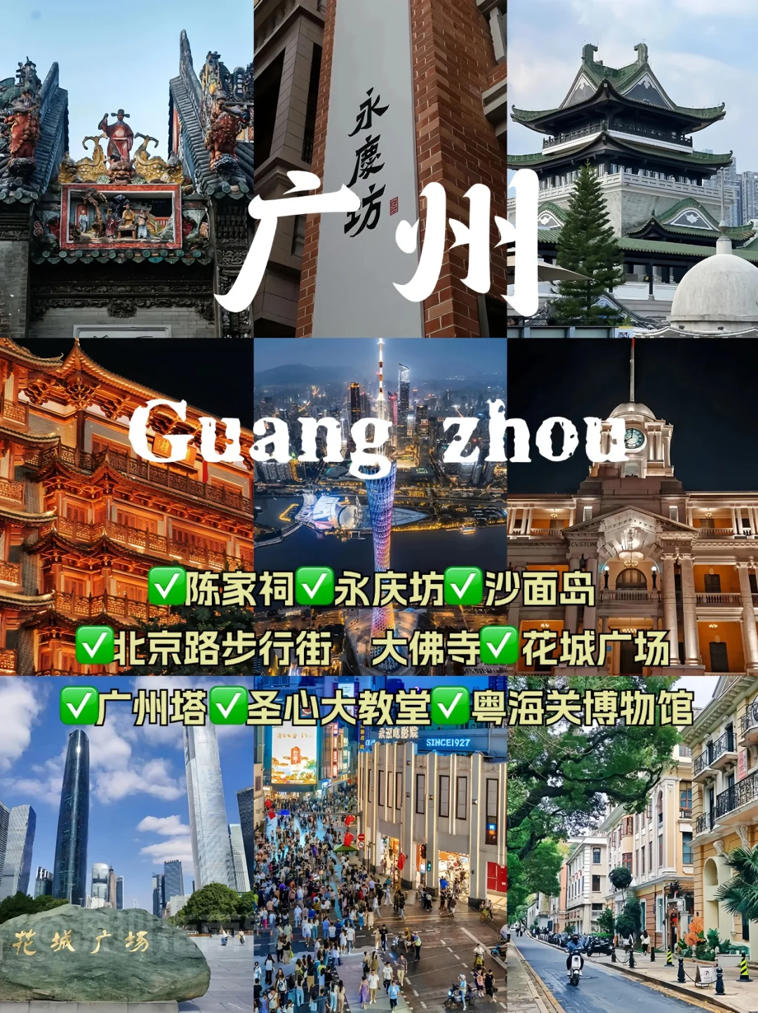 广东三城6天5夜旅游攻略✈️全程不回头！