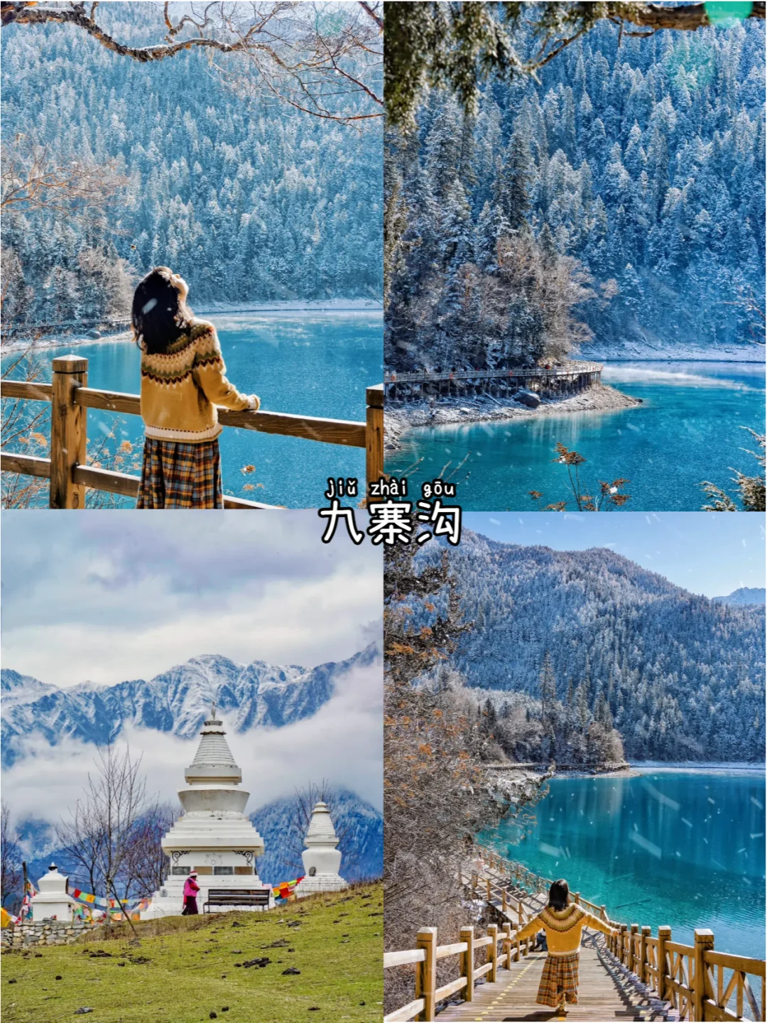 四川这几个景点👉一定不要错过了😍