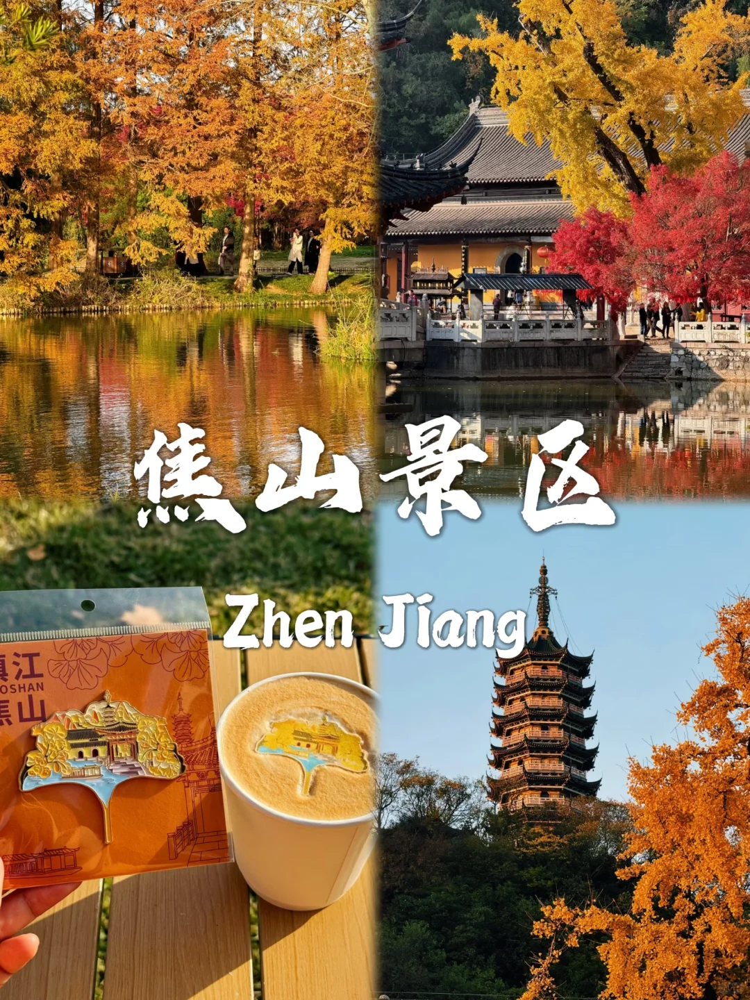 镇江最值得去的九个景点✅