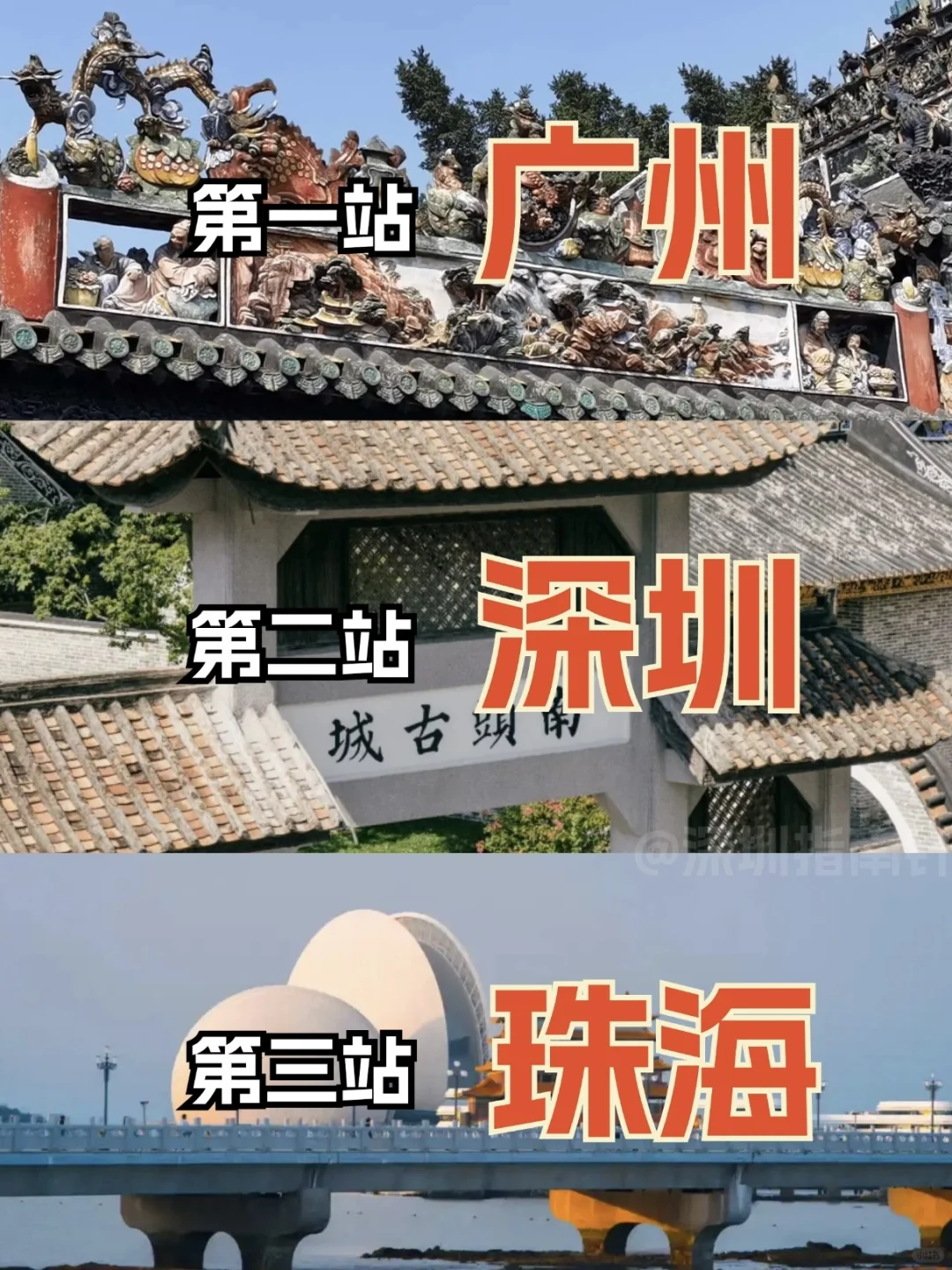 广东三城6天5夜旅游攻略✈️全程不回头！