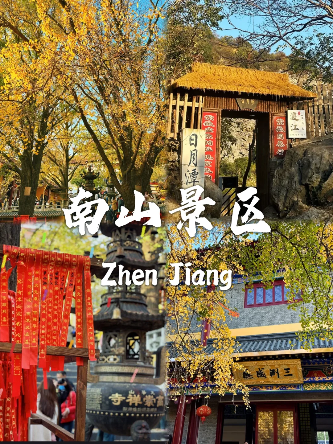 镇江最值得去的九个景点✅