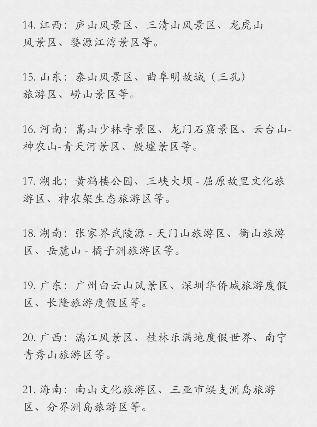 全国339家5A景区