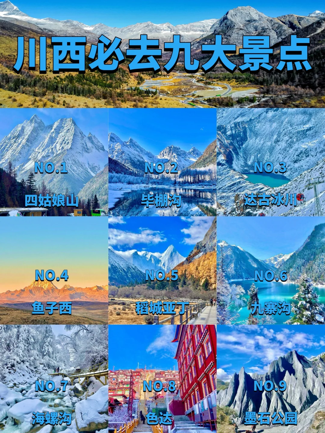 川西必打卡的九大景点❗️❗️旅游前必看❗️