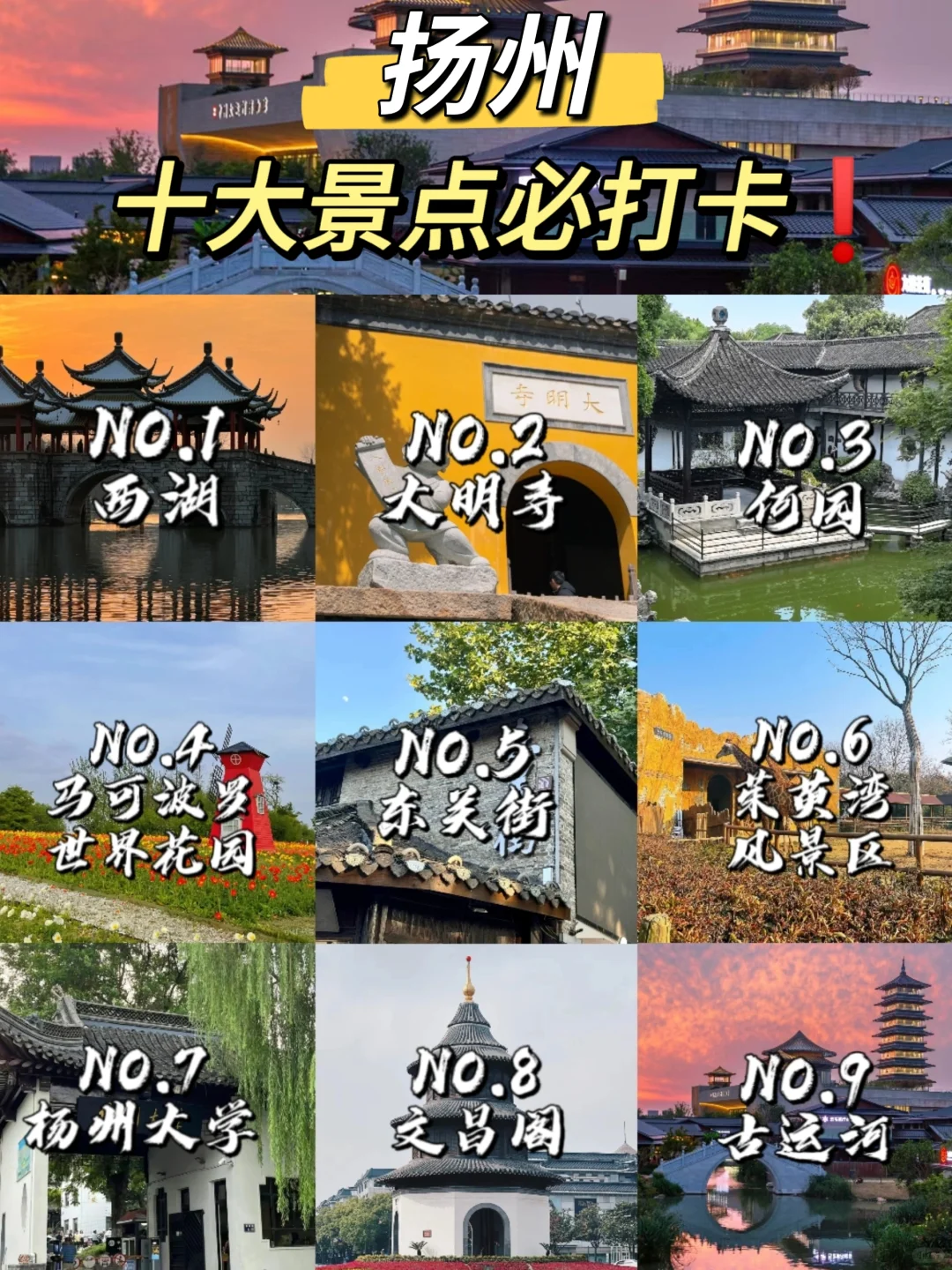 扬州十大景点必打卡❗何不下扬州？