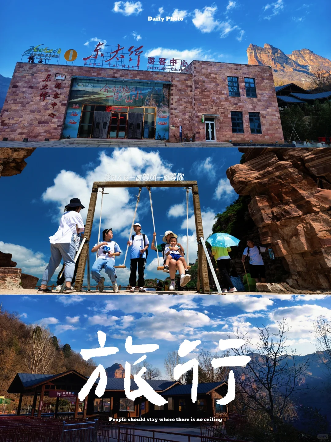 邯郸东太行景区