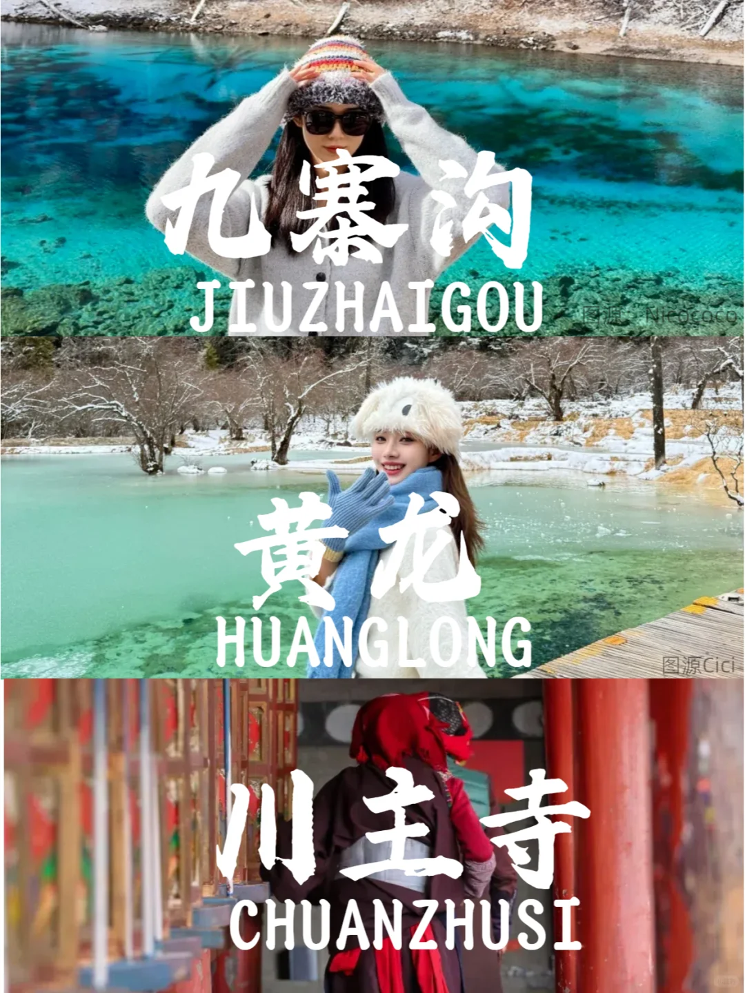 四川这几个景点👉一定不要错过了😍