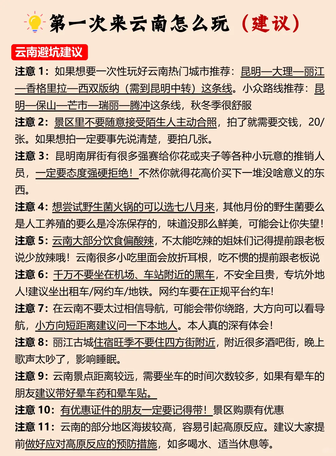 云南手绘游玩地图(旅游顺序+详细避雷)❗