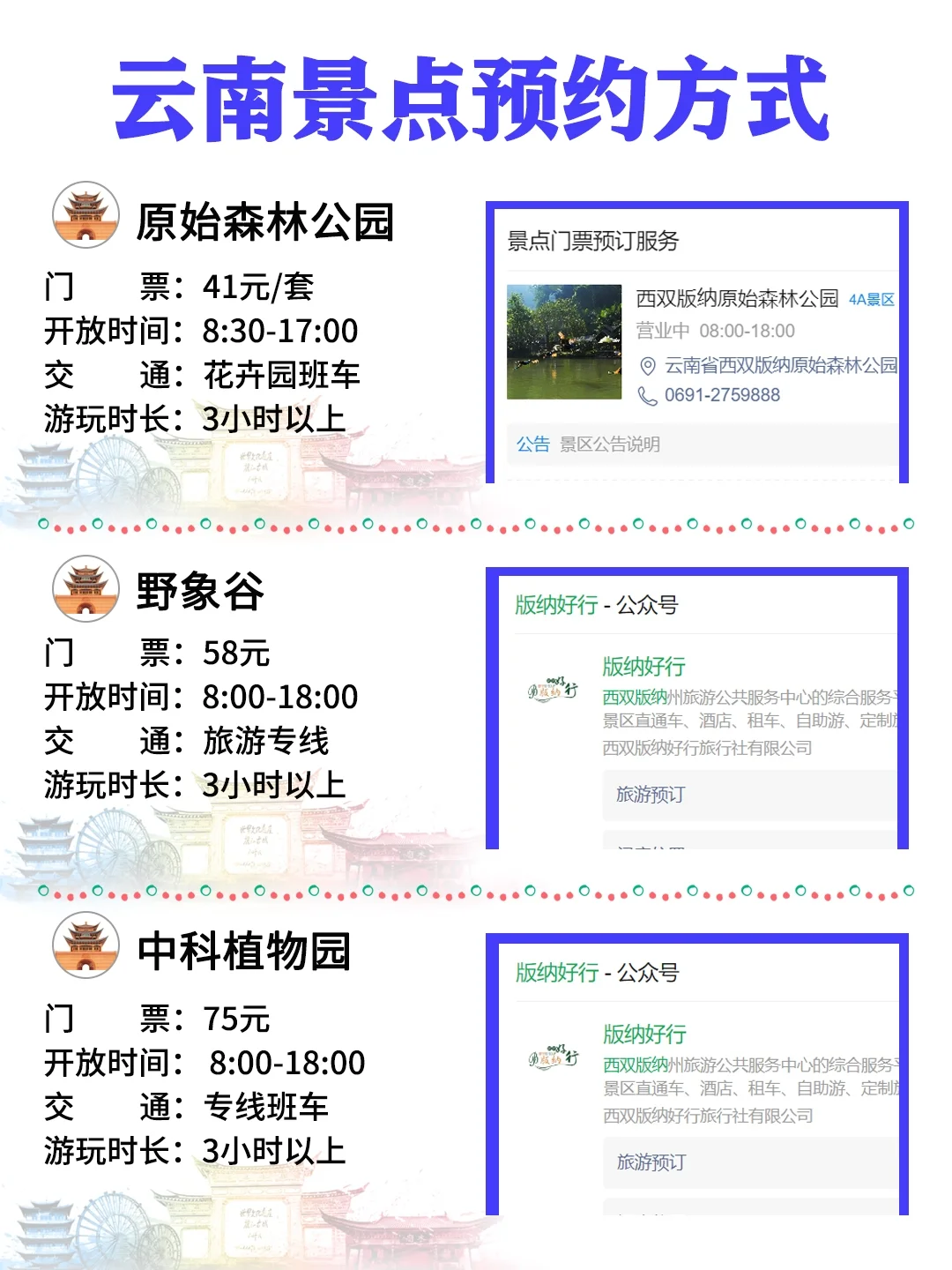 云南景点门票预约✔不要傻傻排队买票啦