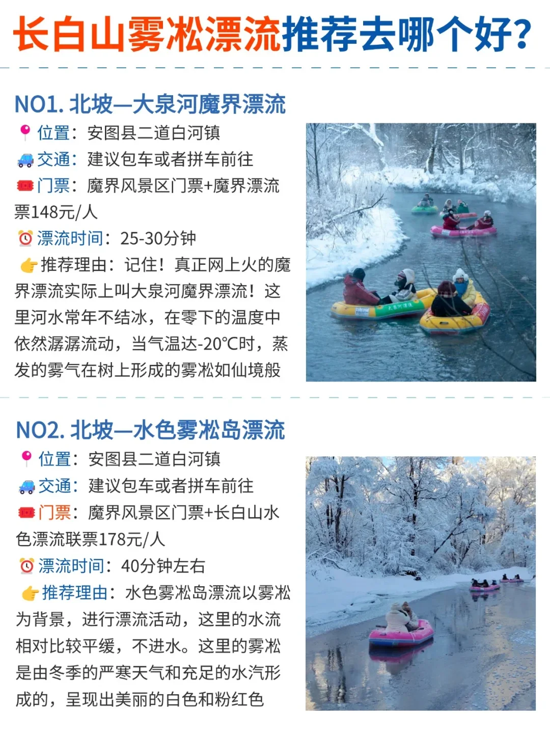 一篇秒懂❗长白山最新攻略✅选北坡or西坡？