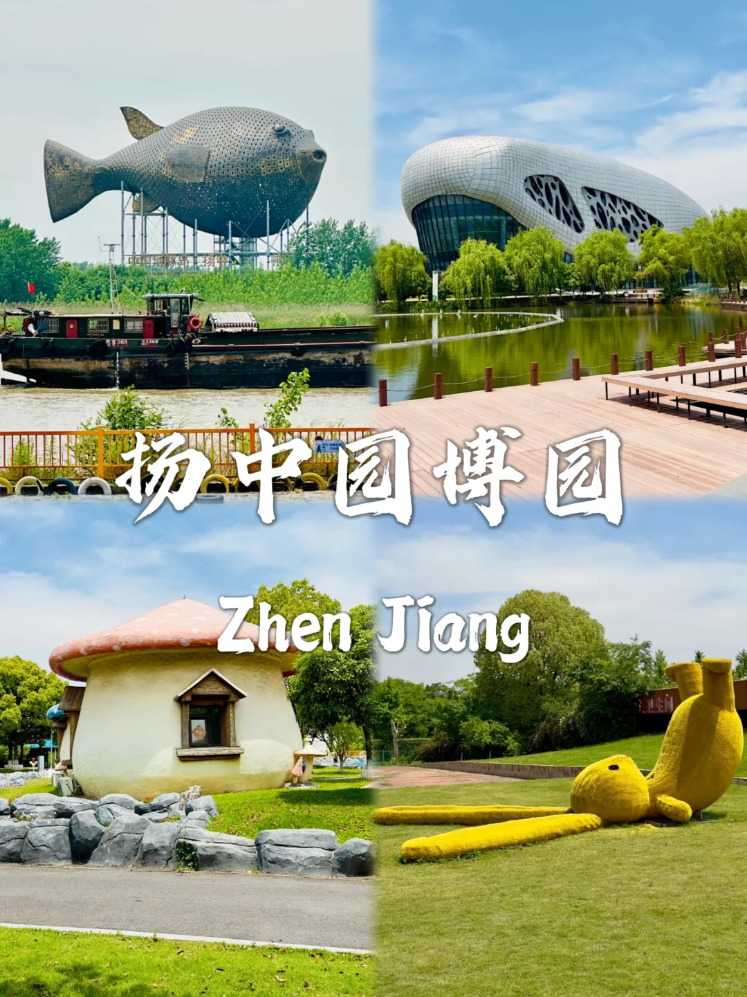 镇江最值得去的九个景点✅