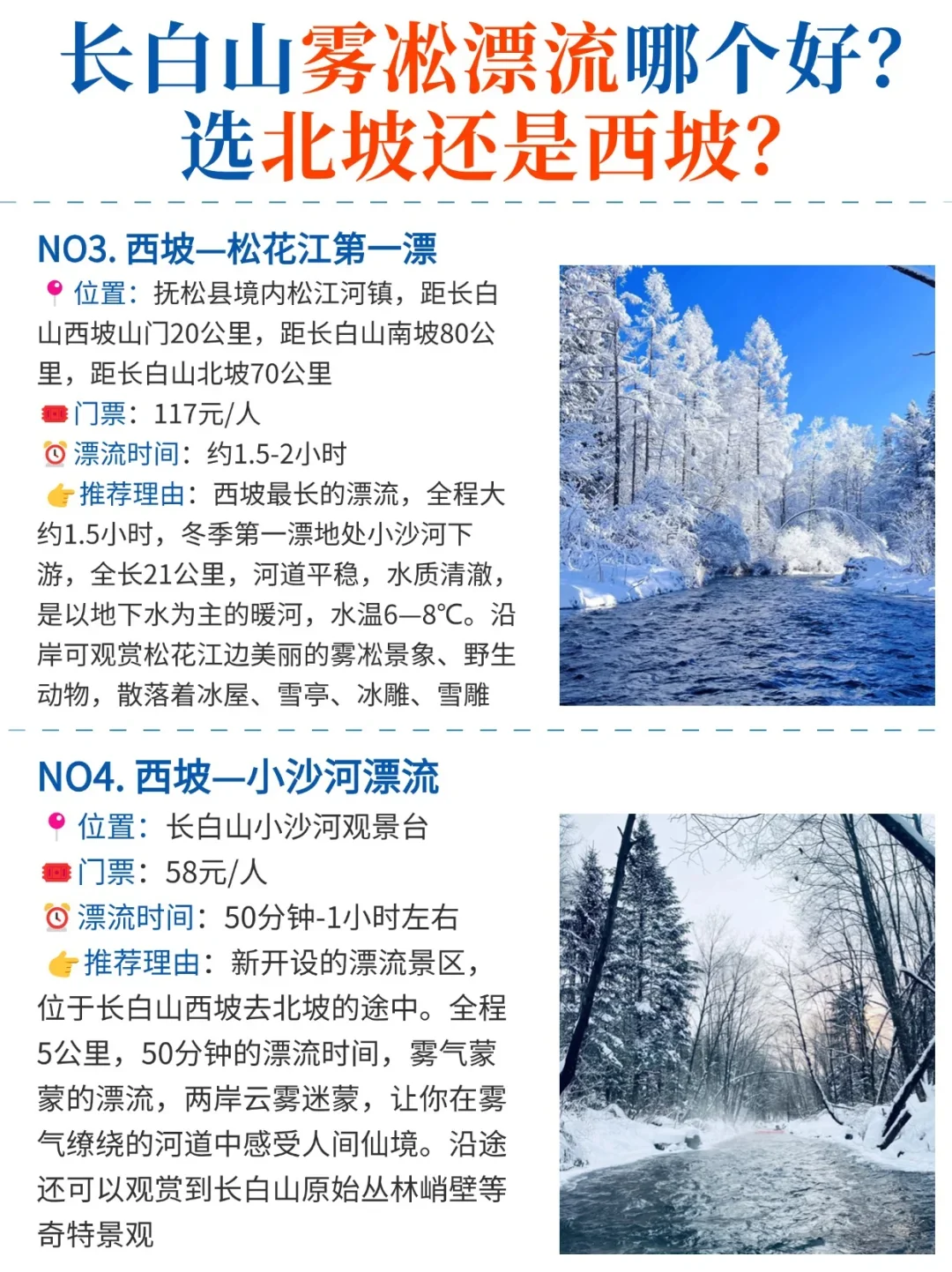 一篇秒懂❗长白山最新攻略✅选北坡or西坡？