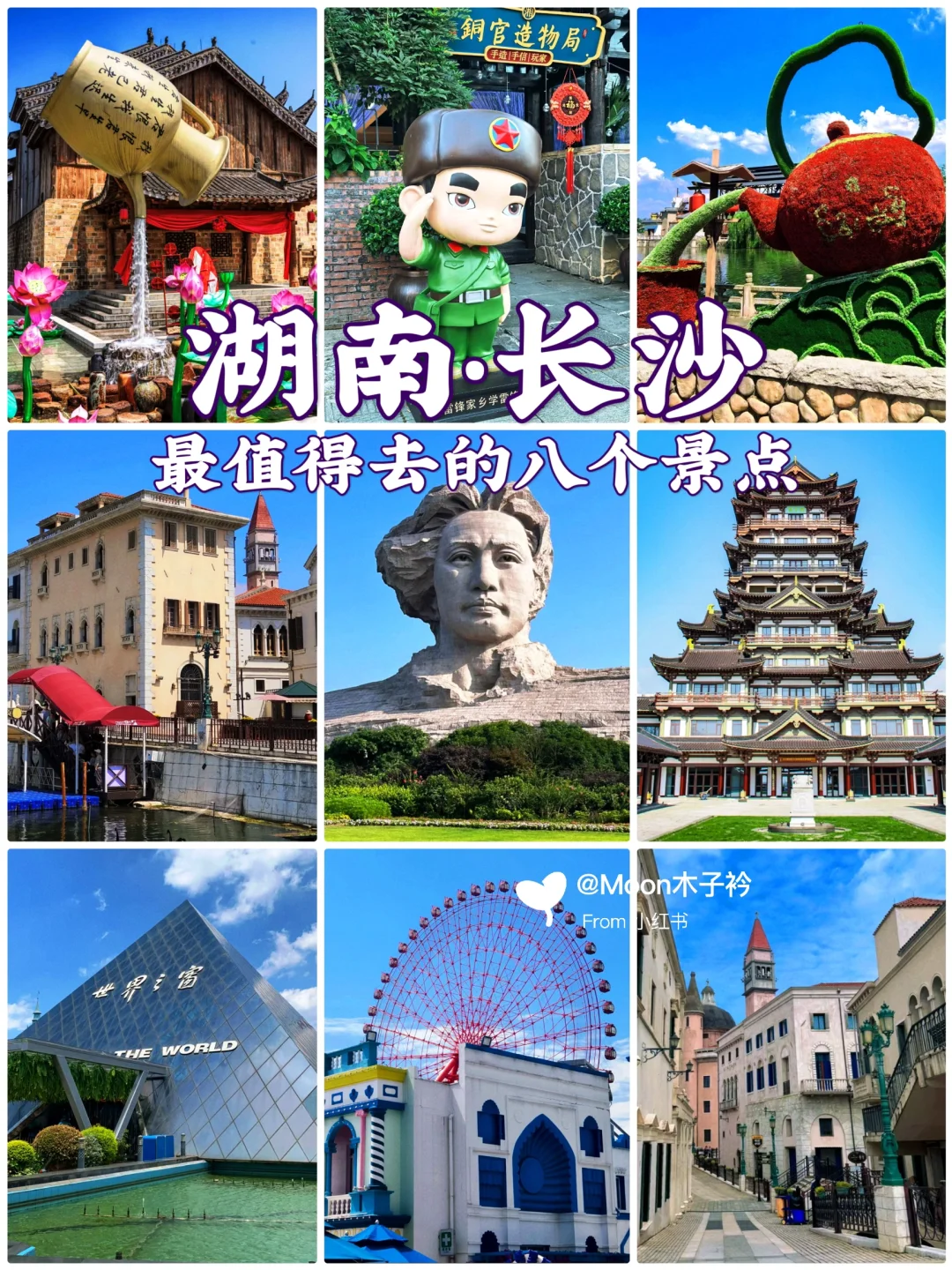 📍湖南旅游｜长沙最值得去的八个景点‼️