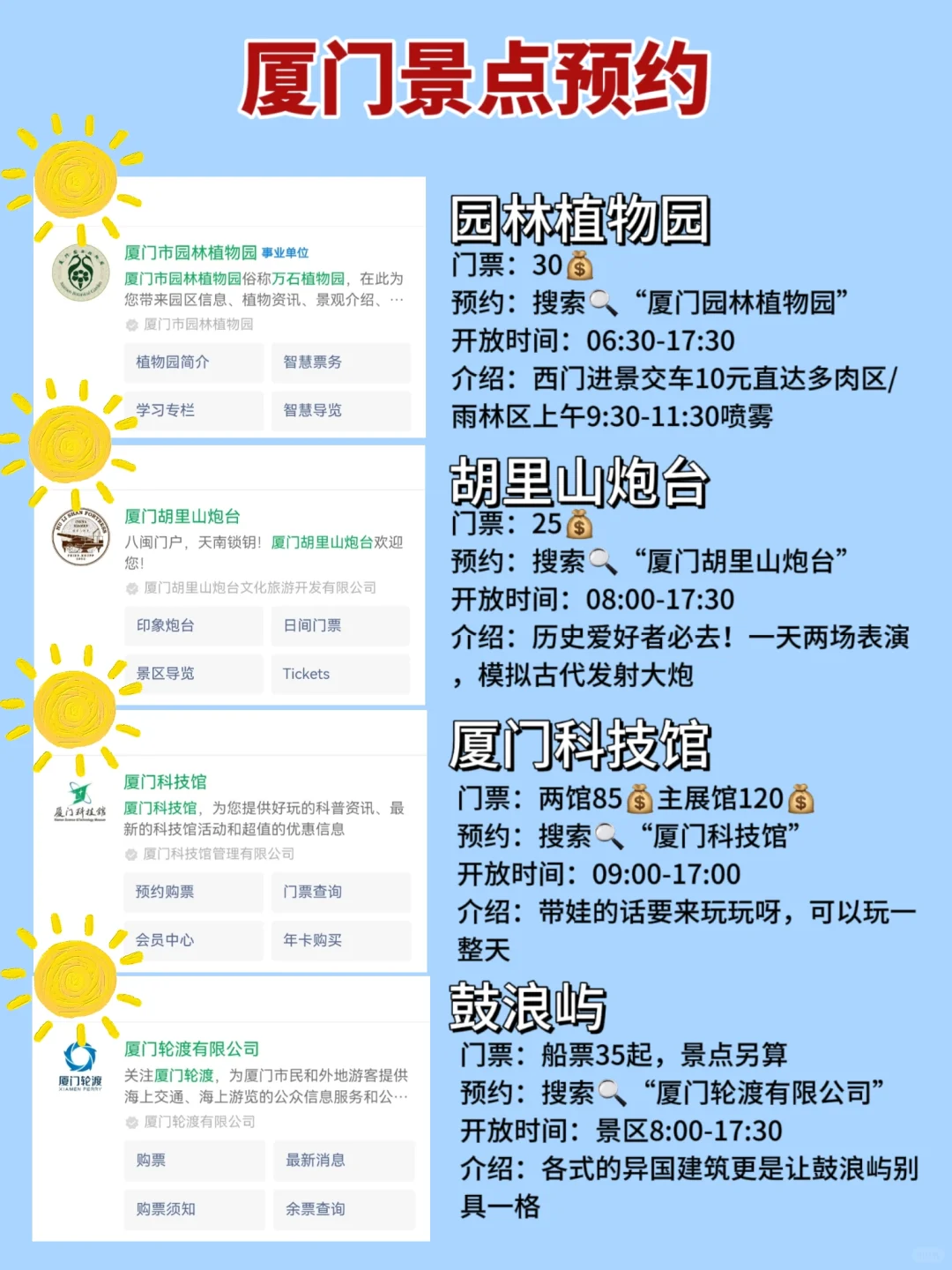 厦门旅游景点分布图-快来抄作业📚