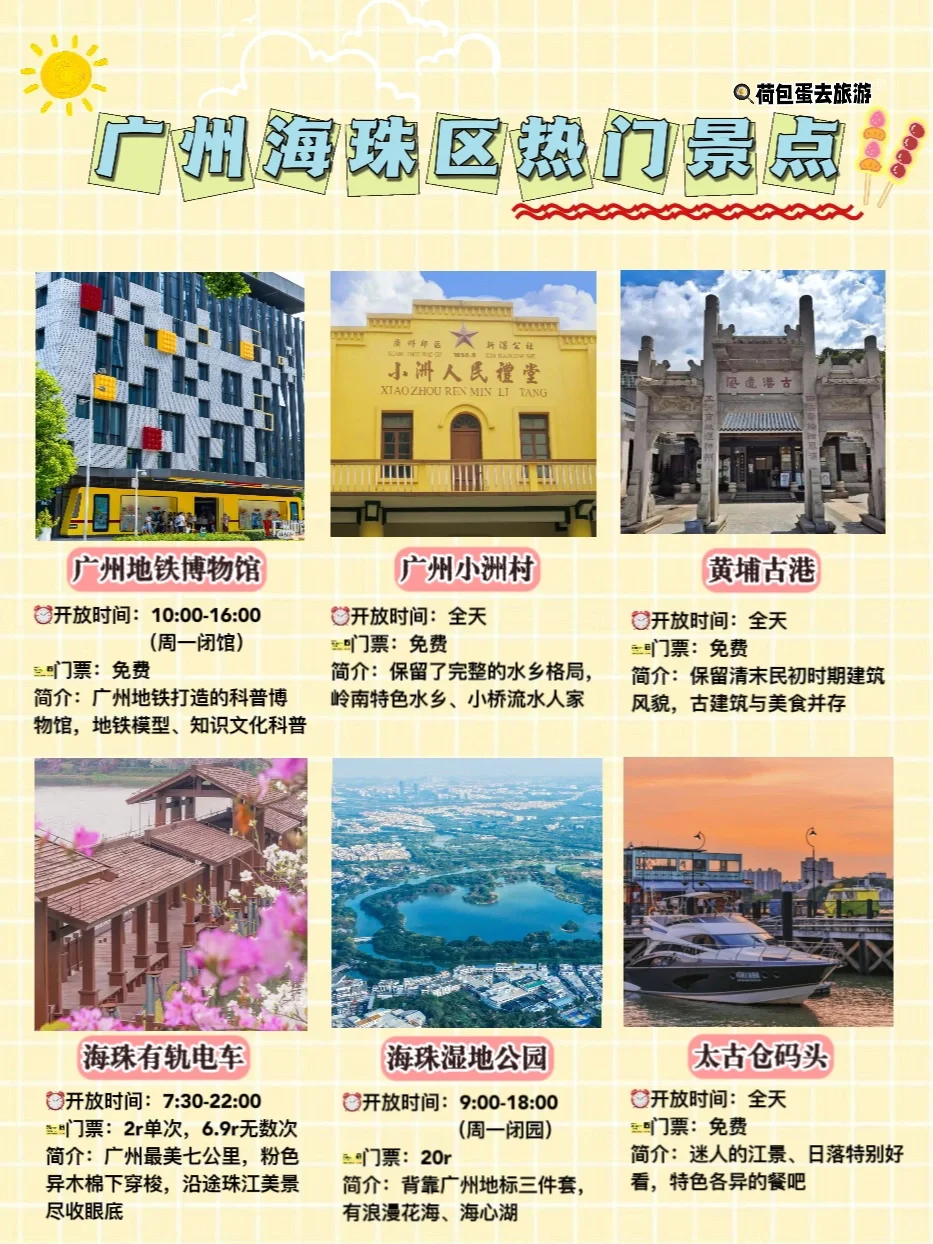 【广州旅游必看攻略】一篇笔记带你玩转广州