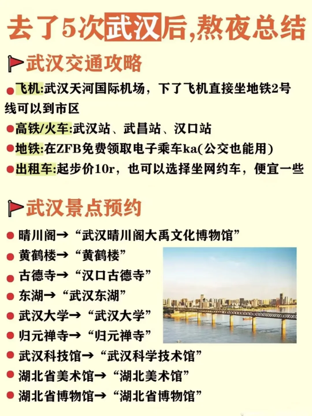 武汉必打卡景点➕武汉必带走的手信💌