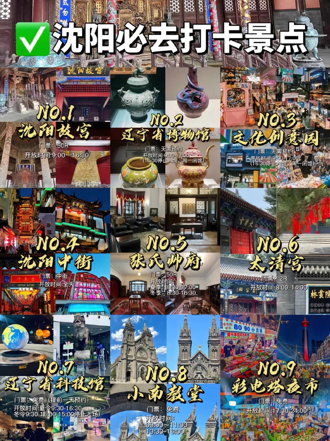 必看!沈阳必游九大景点,速速收藏🌟