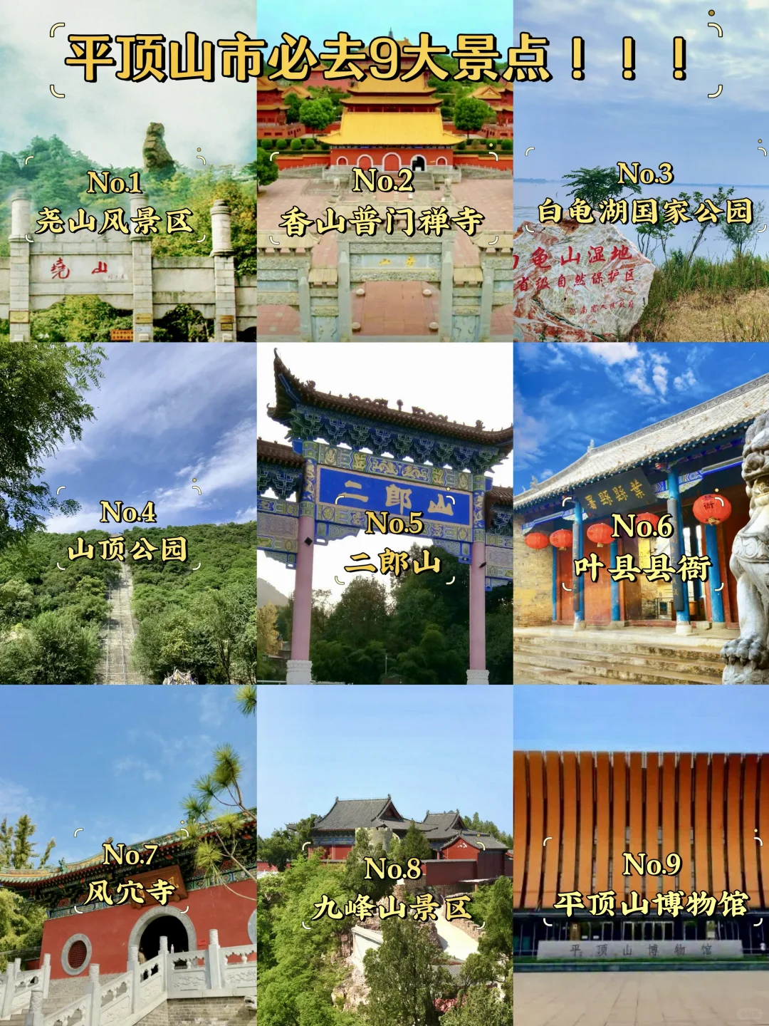 平顶山必去9大景点‼️平顶山旅游必看❗️