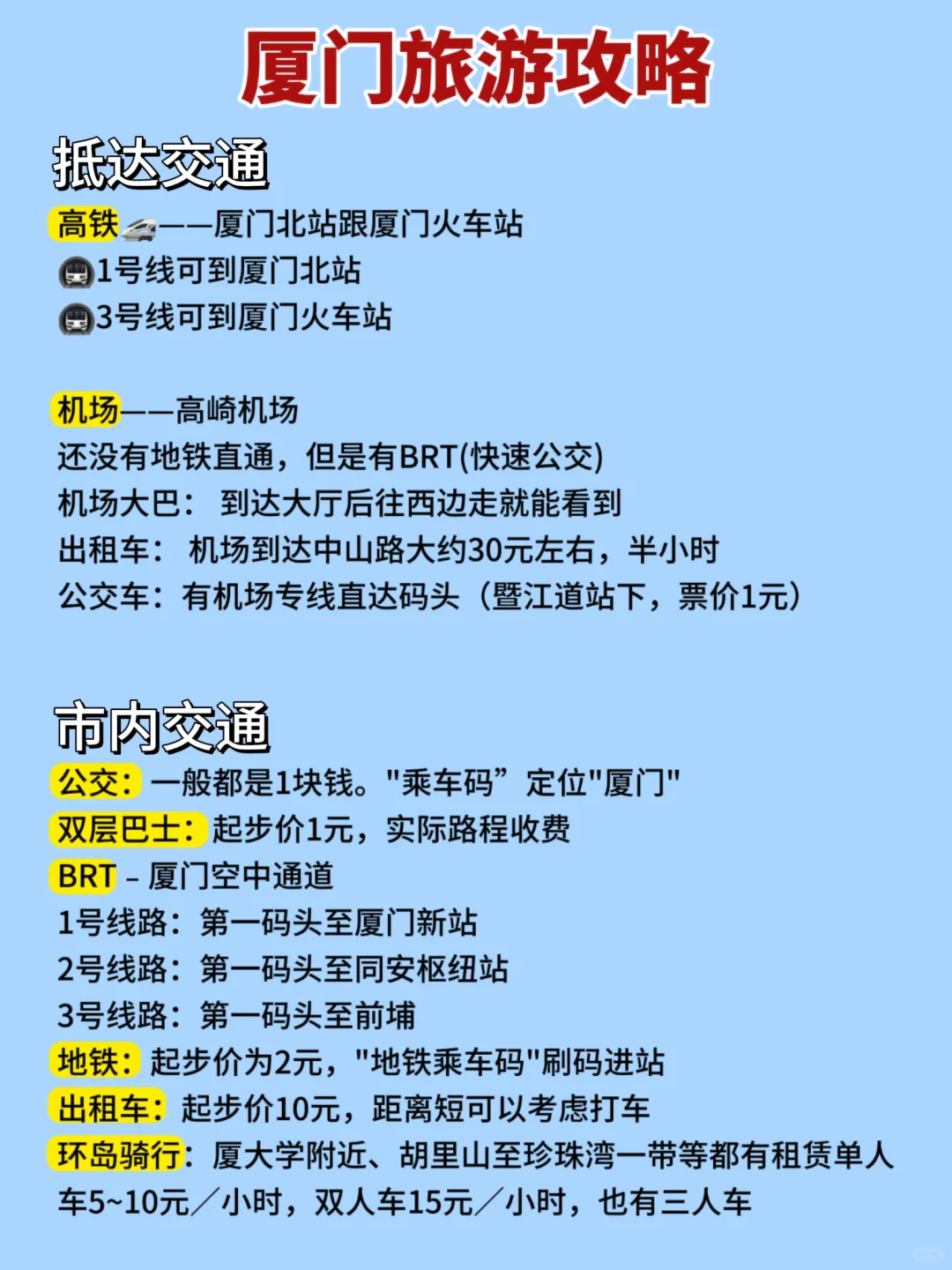 厦门旅游景点分布图-快来抄作业📚