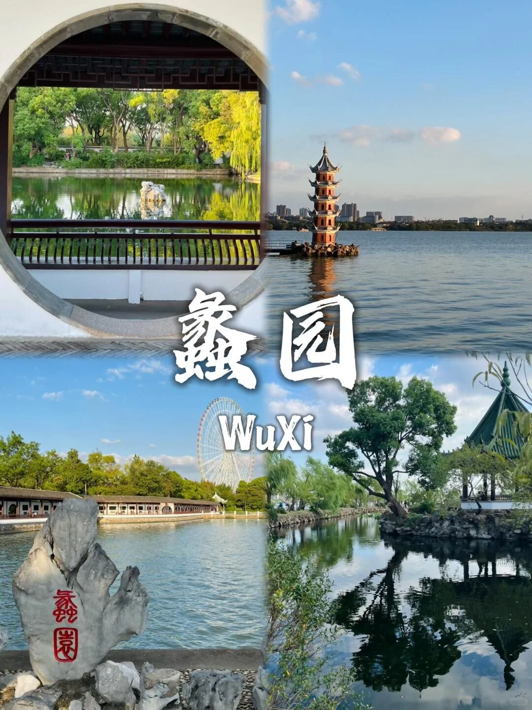 去无锡这9️⃣个景点千万不要错过！！！