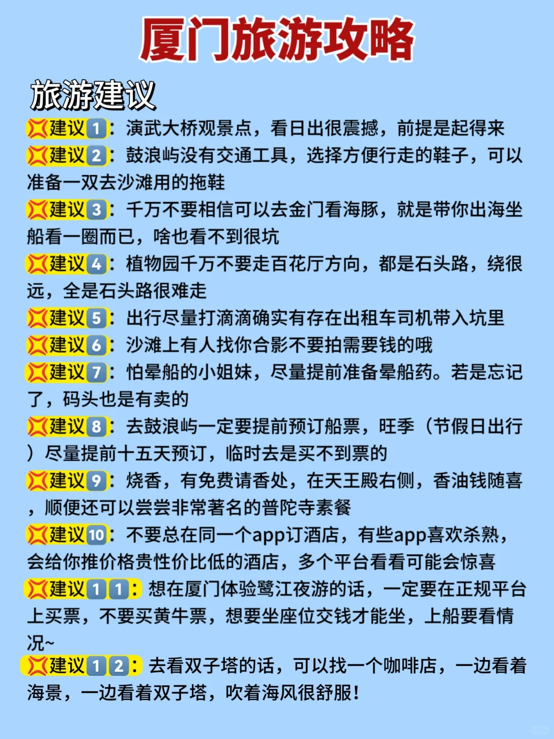 厦门旅游景点分布图-快来抄作业📚