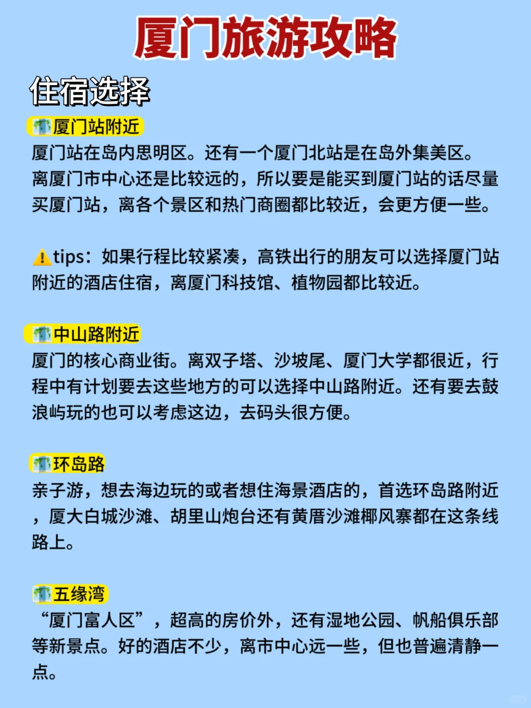 厦门旅游景点分布图-快来抄作业📚