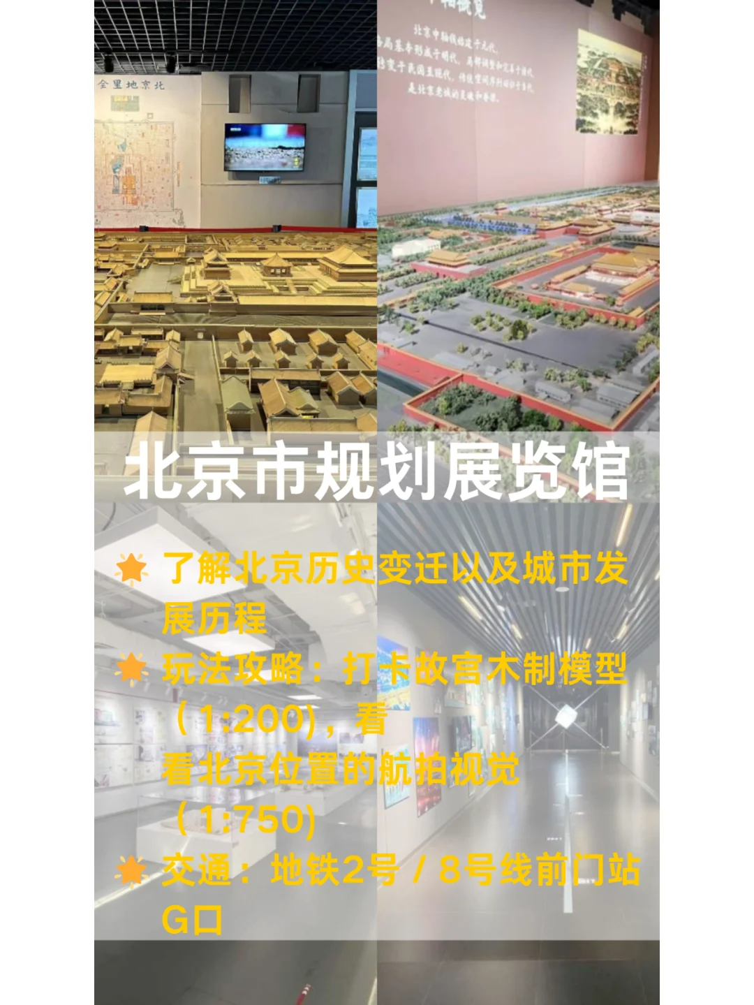 北京小众景点推荐