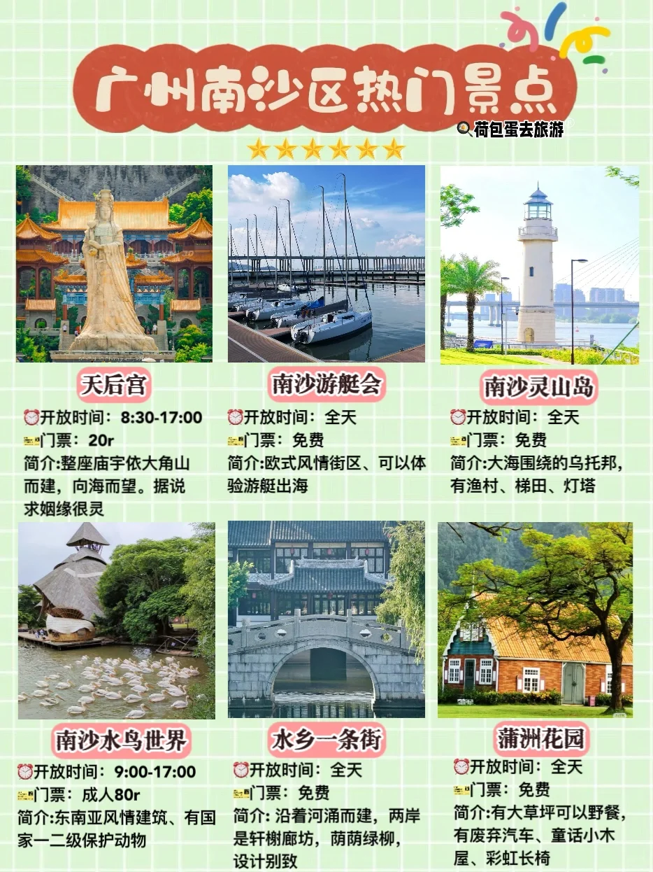 【广州旅游必看攻略】一篇笔记带你玩转广州