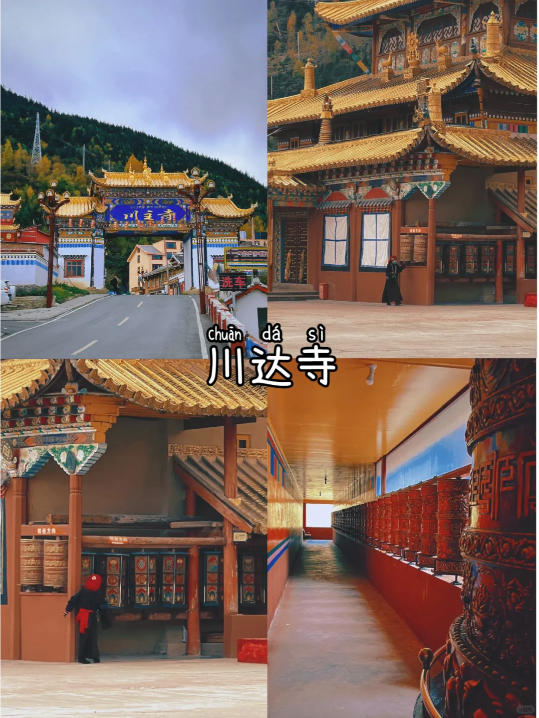 四川这几个景点👉一定不要错过了😍