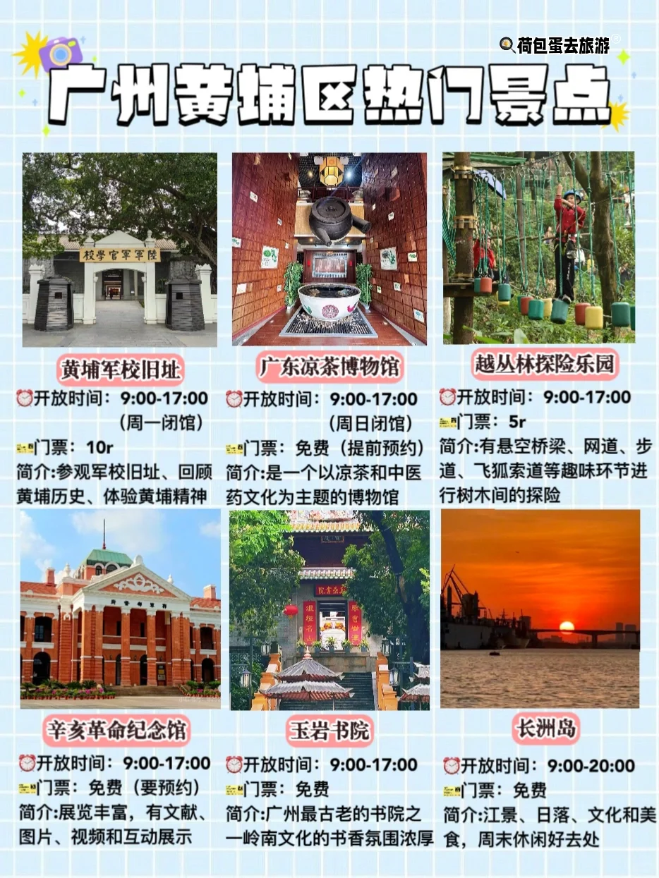 【广州旅游必看攻略】一篇笔记带你玩转广州