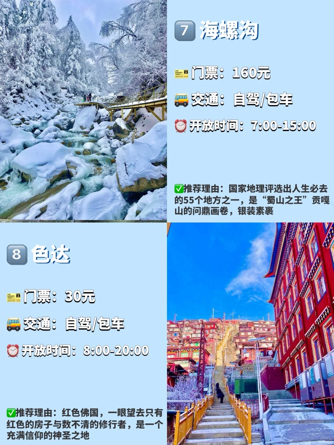 川西必打卡的九大景点❗️❗️旅游前必看❗️
