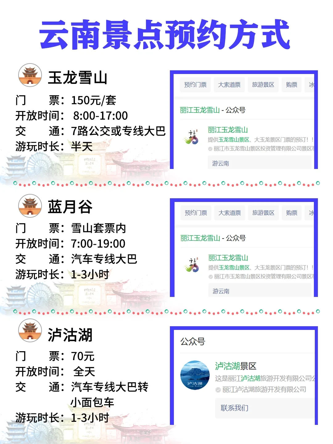 云南景点门票预约✔不要傻傻排队买票啦