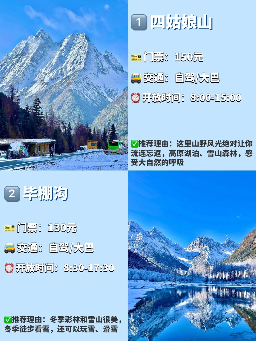 川西必打卡的九大景点❗️❗️旅游前必看❗️