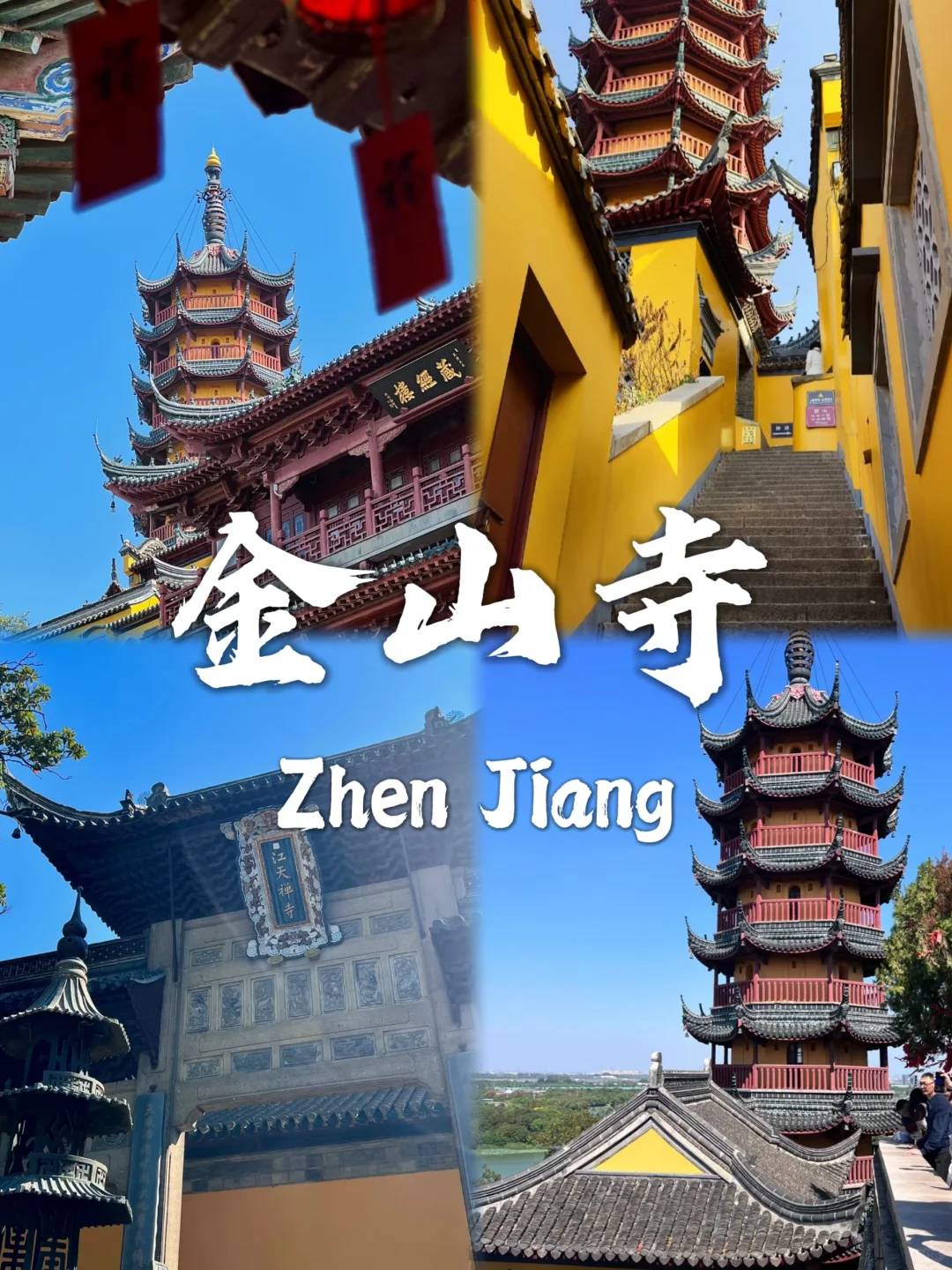 镇江最值得去的九个景点✅