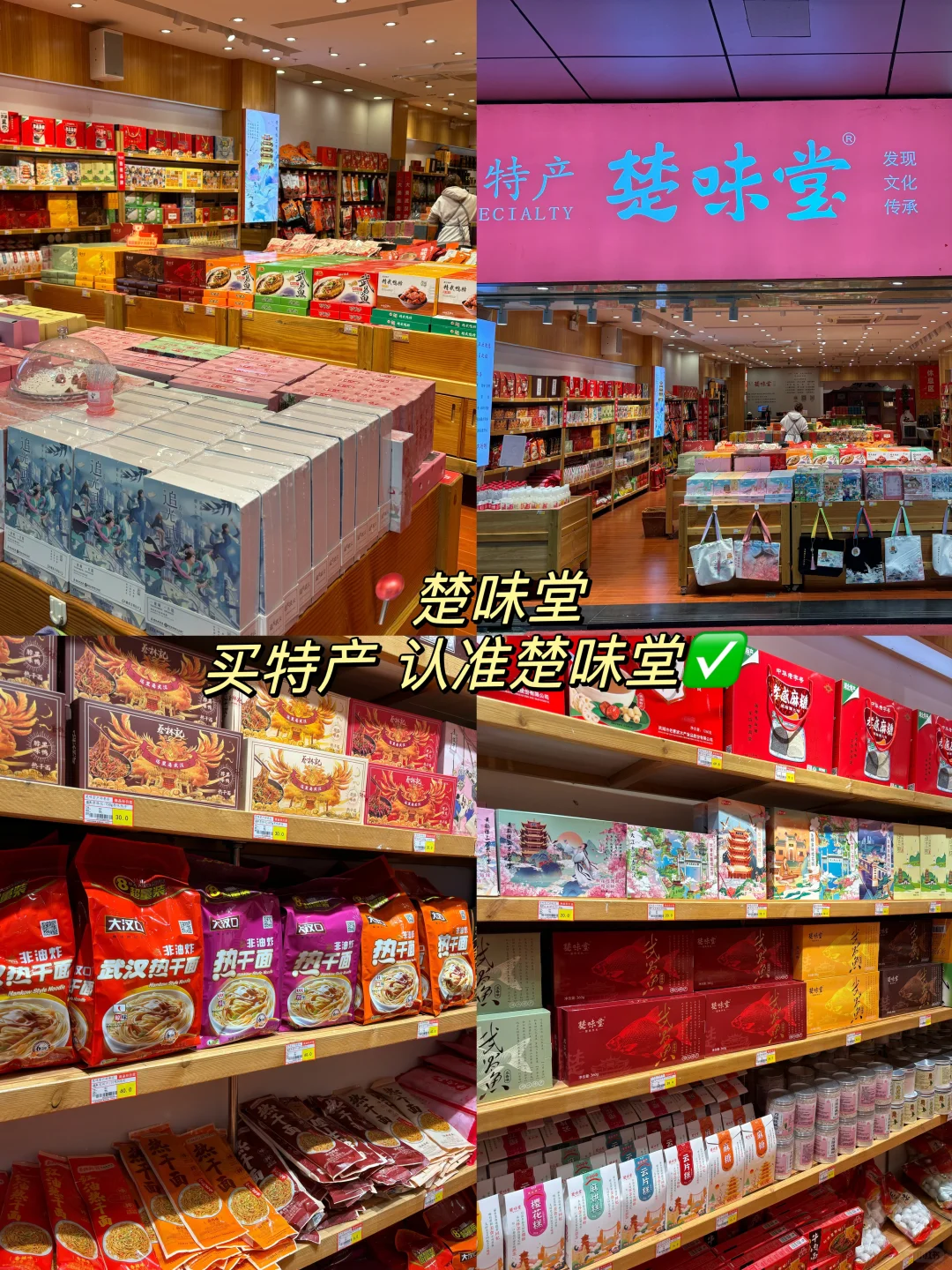 武汉必打卡景点➕武汉必带走的手信💌