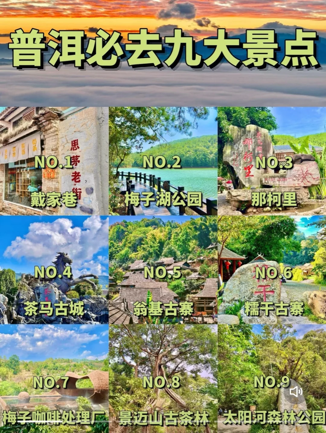 普洱必去的九大景点❗