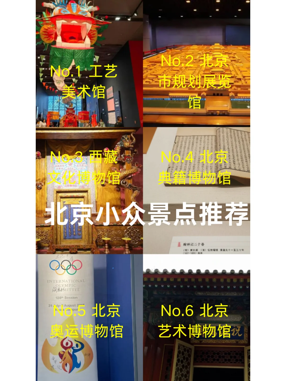 北京小众景点推荐