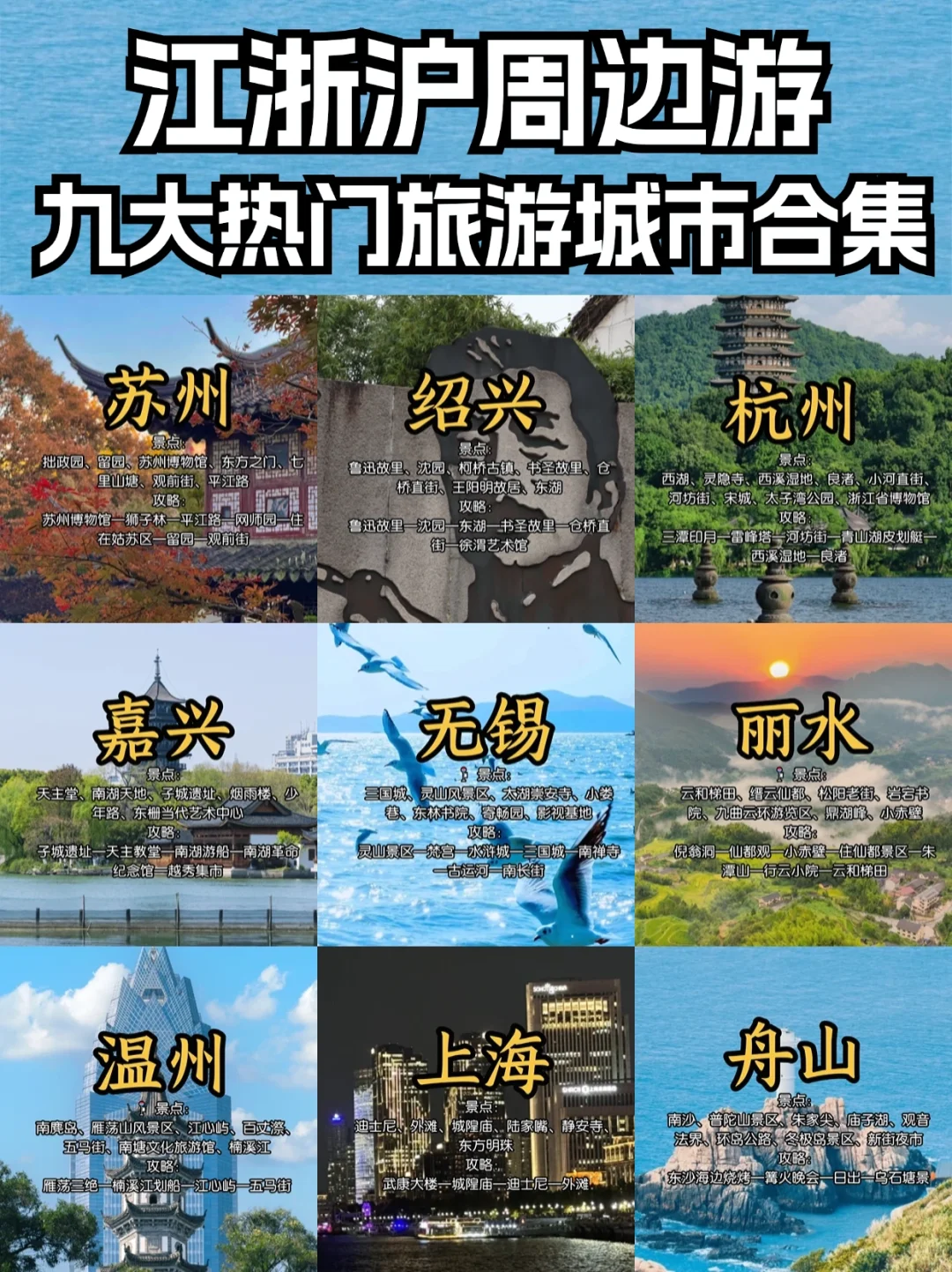 江浙沪周边游城市：9大热门旅游地全攻略