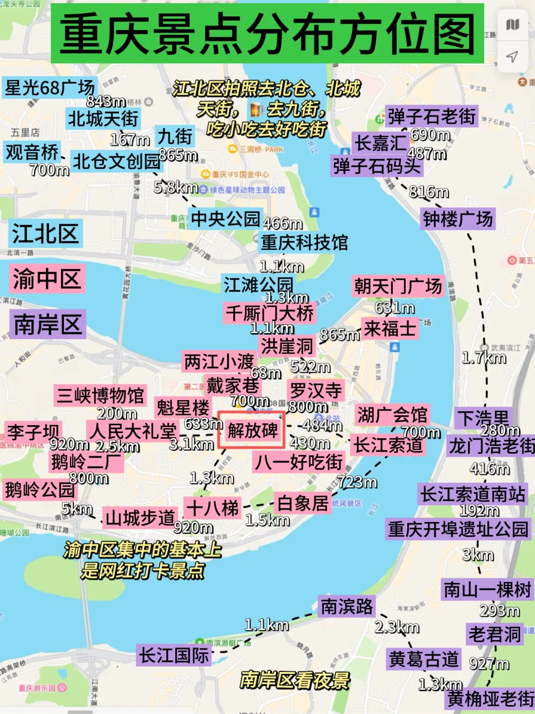 一张图看懂重庆景点分布|重庆本地人制作