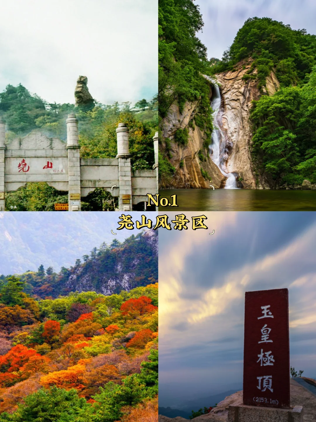 平顶山必去9大景点‼️平顶山旅游必看❗️