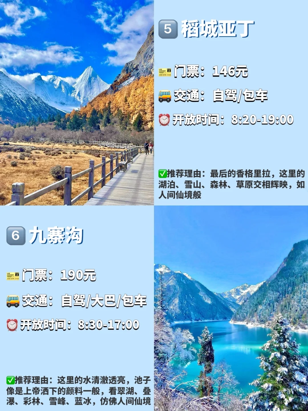 川西必打卡的九大景点❗️❗️旅游前必看❗️