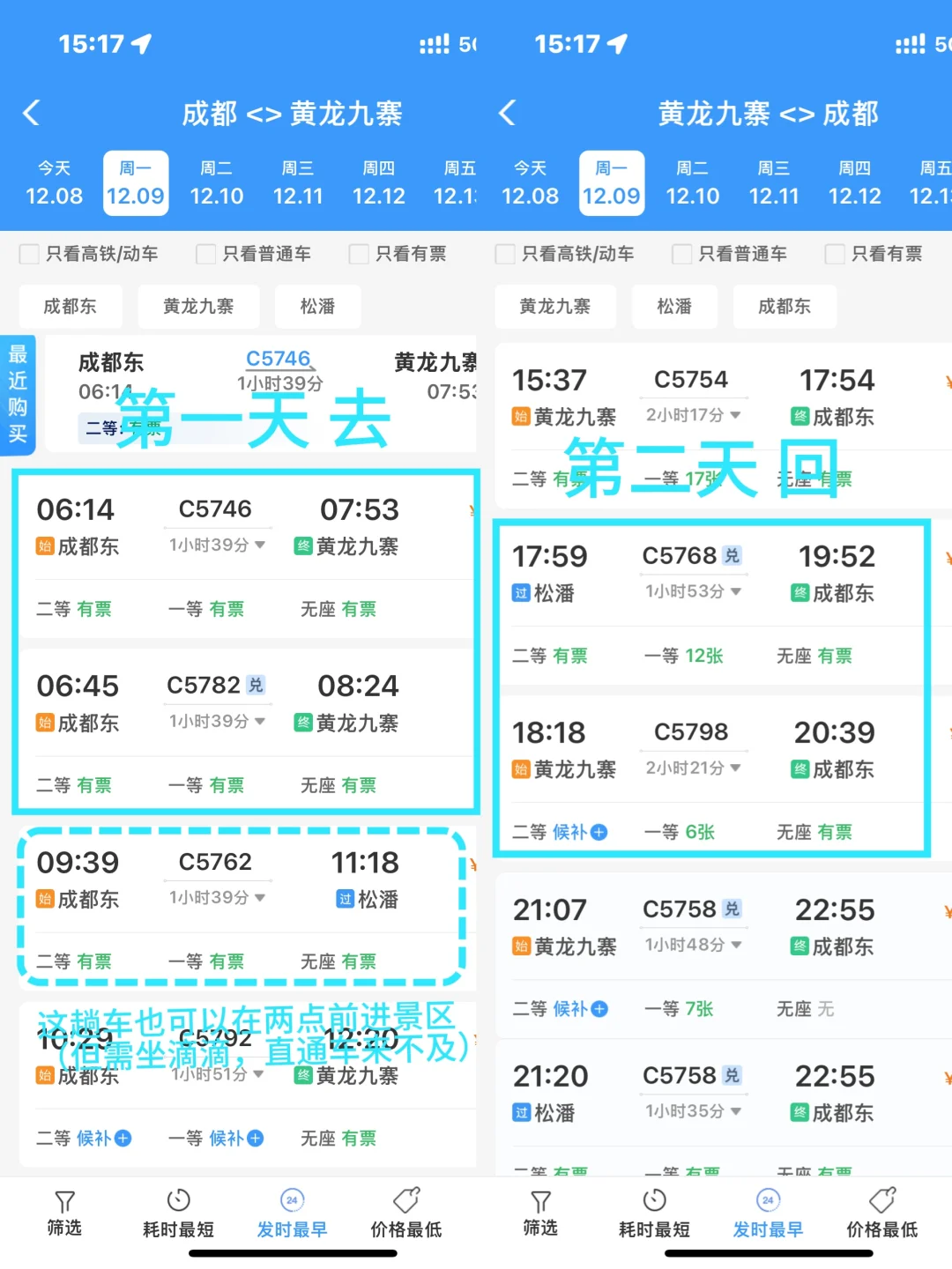 九寨沟｜两天一夜攻略（成都🚄出发