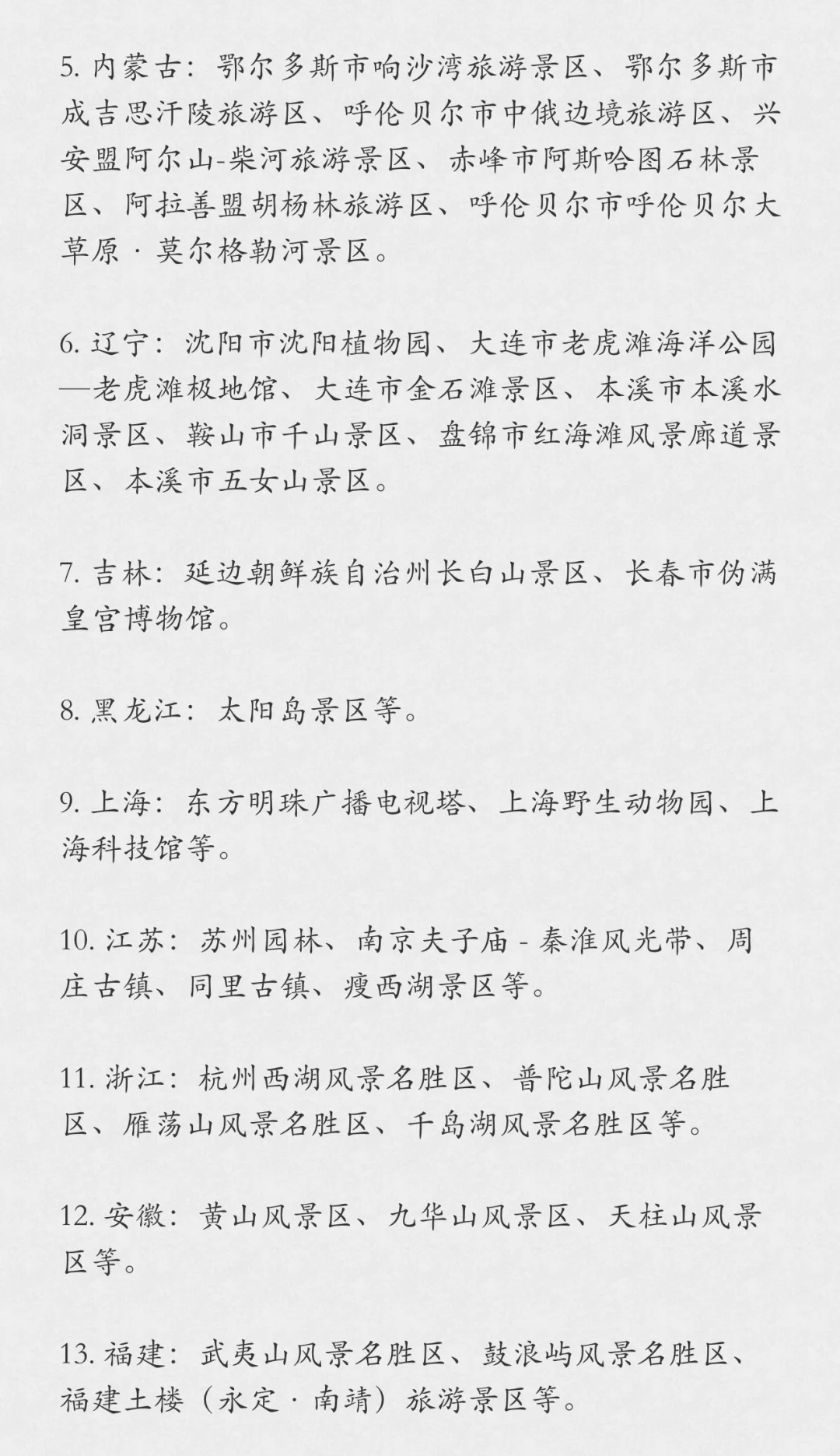 全国339家5A景区