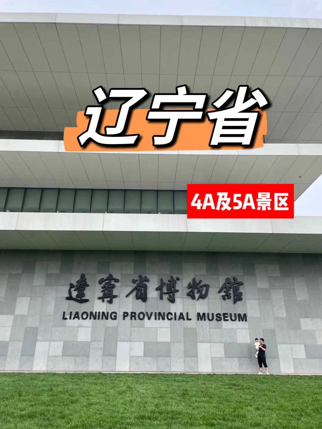 辽宁省4A及5A景区