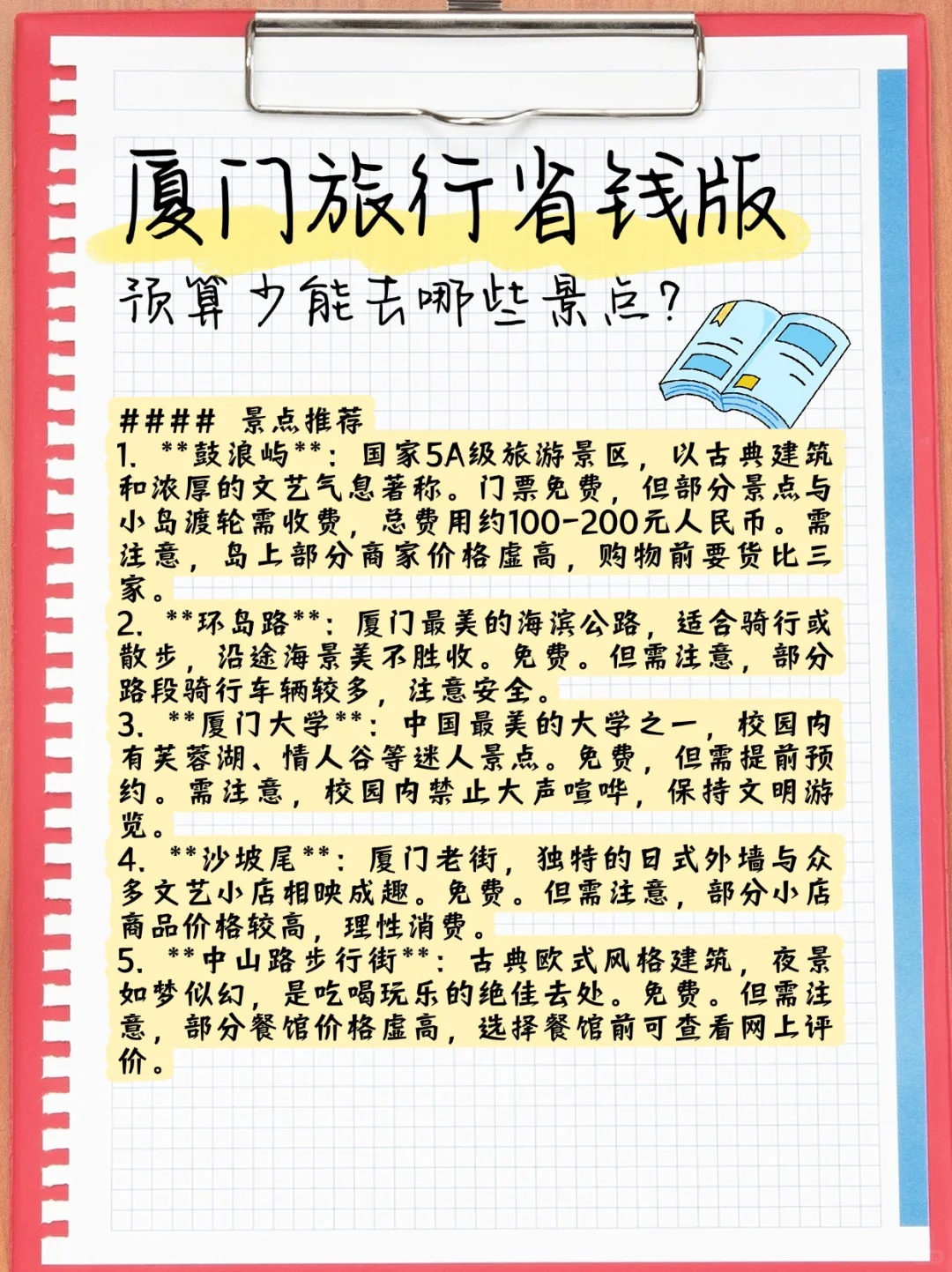 厦门1月份必打卡景点攻略🔥三天两夜特种