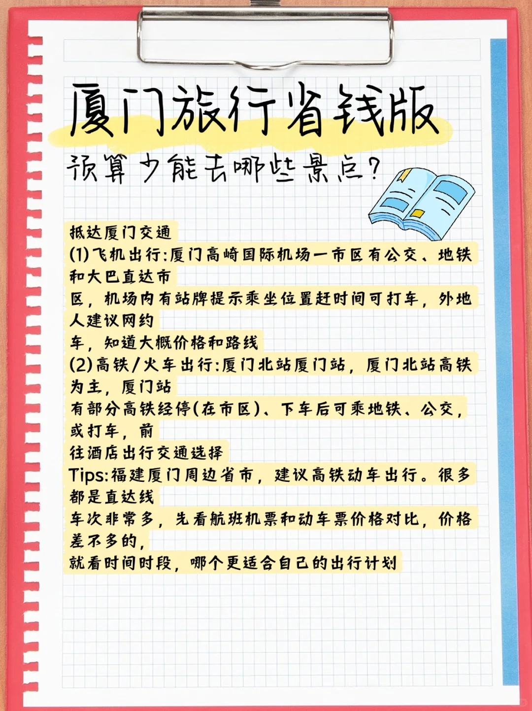 厦门1月份必打卡景点攻略🔥三天两夜特种