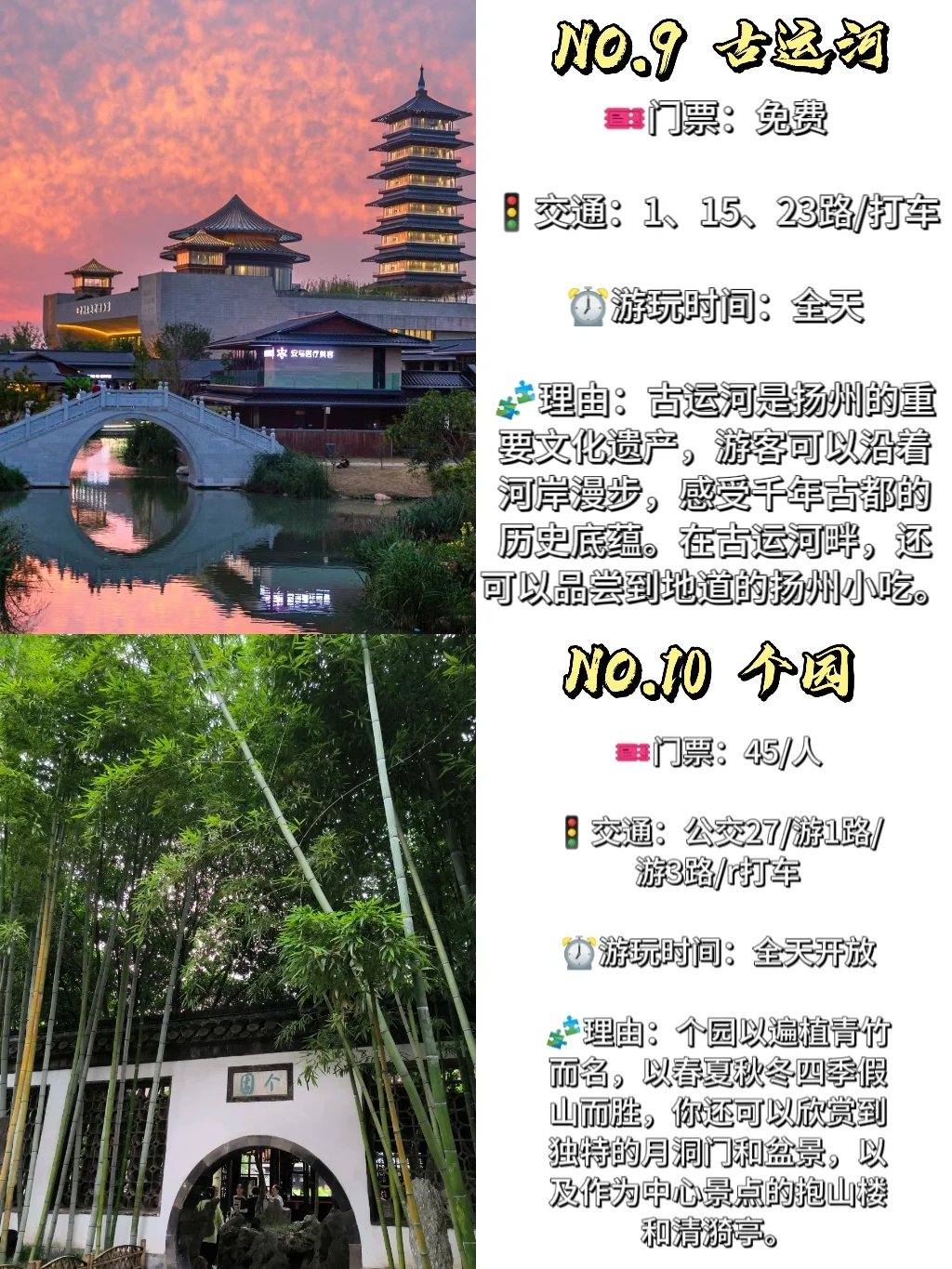 扬州十大景点必打卡❗何不下扬州？