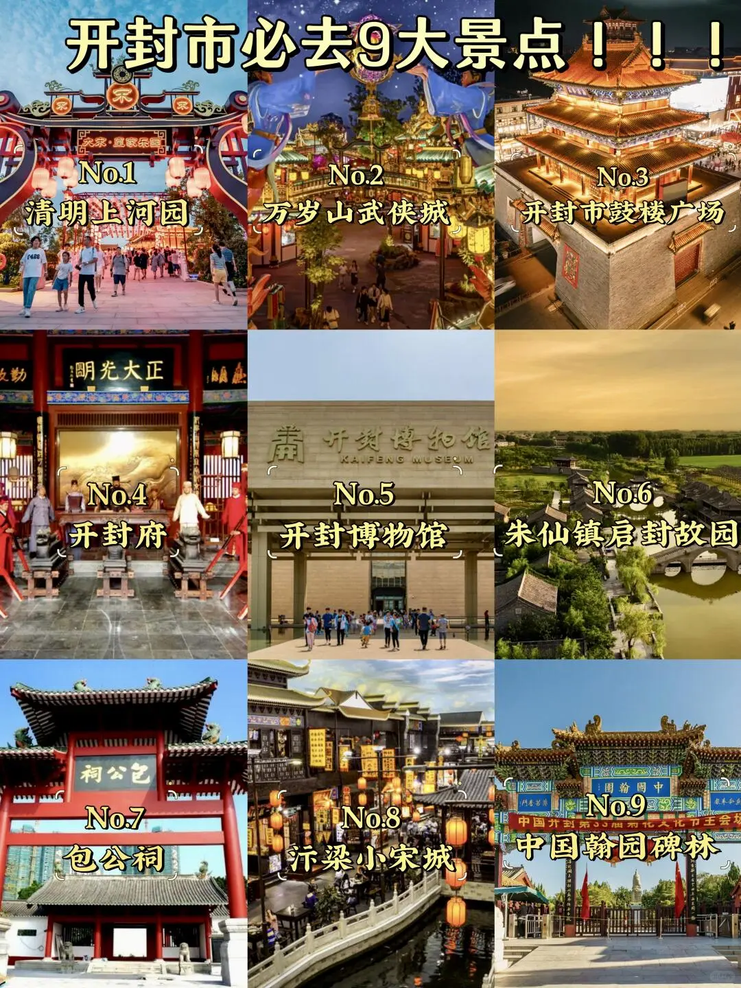 开封必去9大景点‼️开封旅游必看❗️