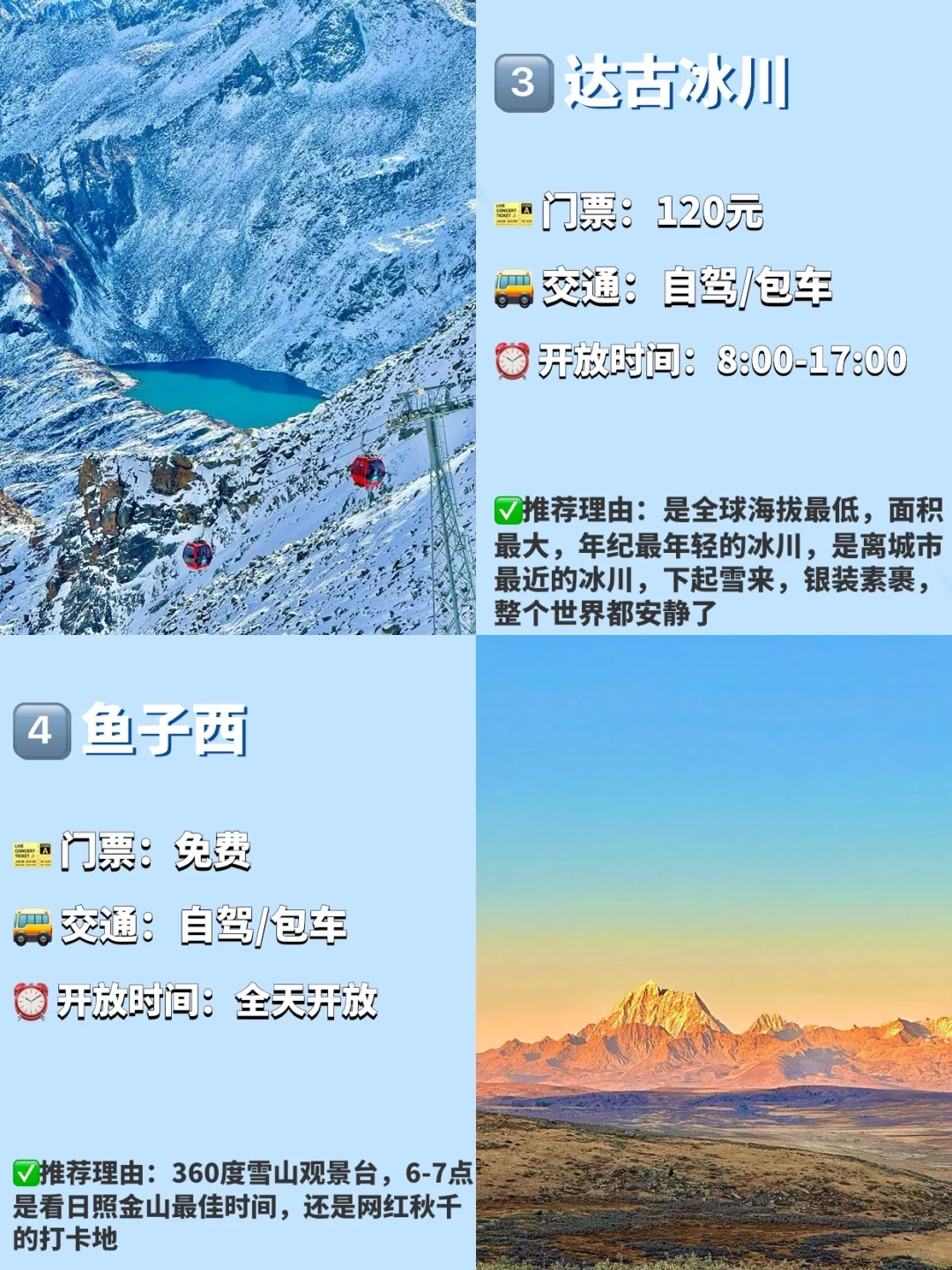 川西必打卡的九大景点❗️❗️旅游前必看❗️